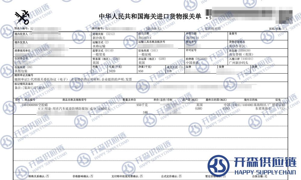 空腔蠟進(jìn)口報關(guān)