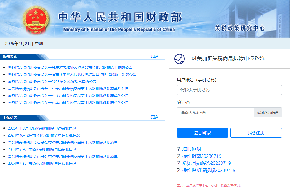 美國進口貨物商品加征關稅還能申請減免嗎?（在線排除指南）