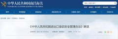 12月1日裝船的食品等類貨物必須在境外做好標簽張貼才能發出！