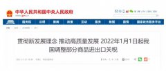 【利好政策】2022年將調整部分商品關稅,多種大宗優質進口水產品降稅！
