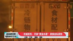 查封冷凍水產超20噸,涉案超2億！4年走私498柜水產品偷逃稅5960萬！